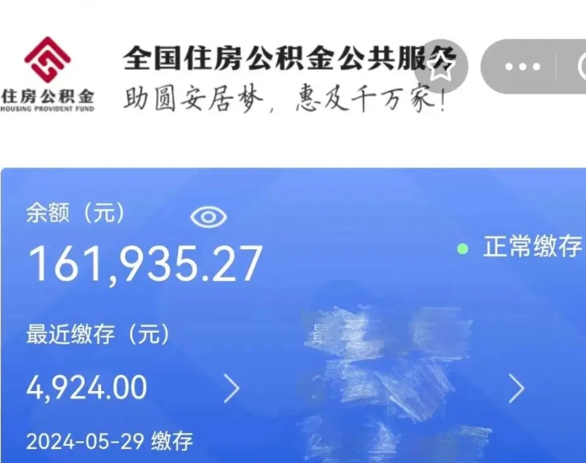 扶余个人提取公积金办法（公积金个人提取办理流程）